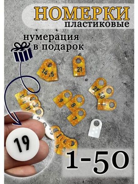 Номерки для гардероба акриловые 3х5 см
