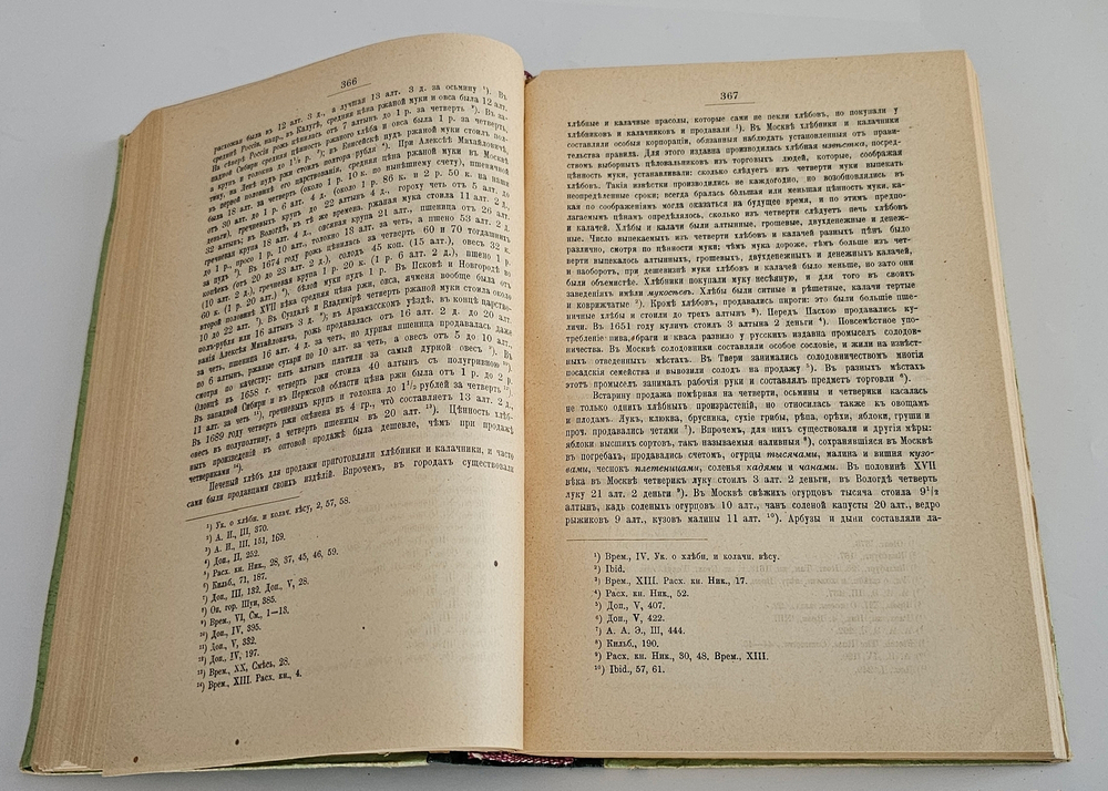 "Собрание сочинений: исторические монографии и исследования. Кн. 8, т. 19-21". Н. И. Костомаров. 1906 г.