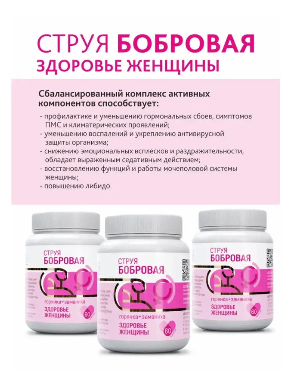 Комплекс для женщин при климаксе