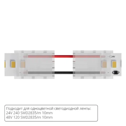 Коннектор токопроводящий Arte Lamp STRIP-ACCESSORIES