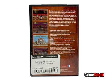 Картридж 16-Bit - MORTAL KOMBAT 2 UPGRADE