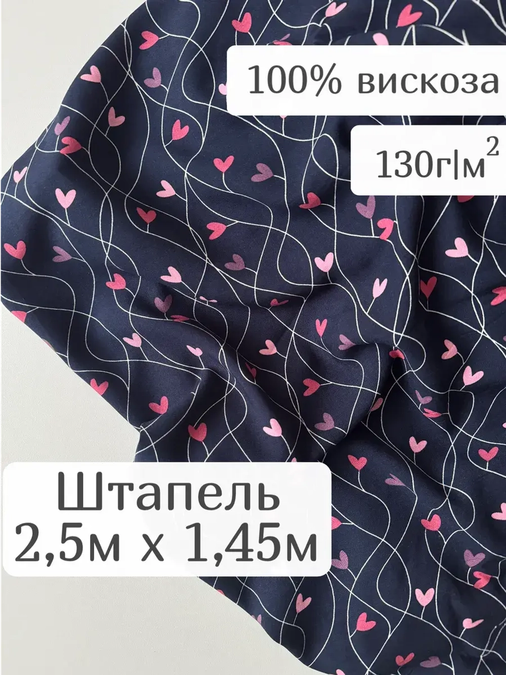 Штапель для шитья плательная вискоза