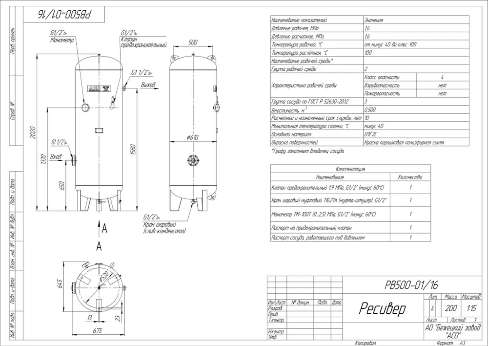 Ресивер для компрессора РВ 500-01/16 вертикальный