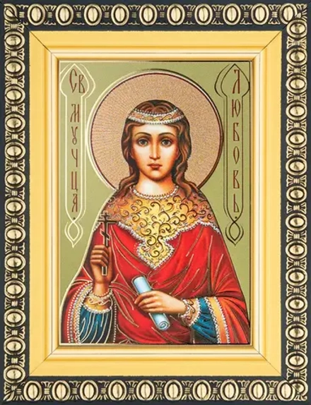 Икона "Любовь Римская" 6х9 в раме 8х11