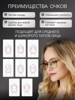 Очки для компьютера имиджевые защитные прозрачные нулевки