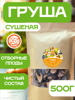 Груша сушеная резаная без сахара.