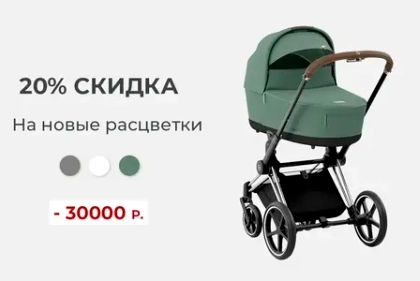 Скидки на Cybex Priam IV!