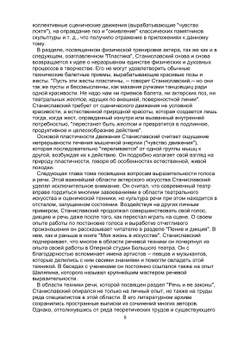 Собрание сочинений. 3 том. Работа актера над собой. Часть 2 | К.С. Станиславский