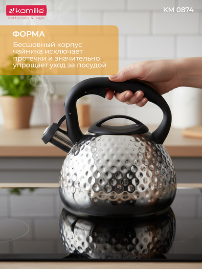 Чайник 2,7 л. из нержавеющей стали со свистком Kamille KM 0874