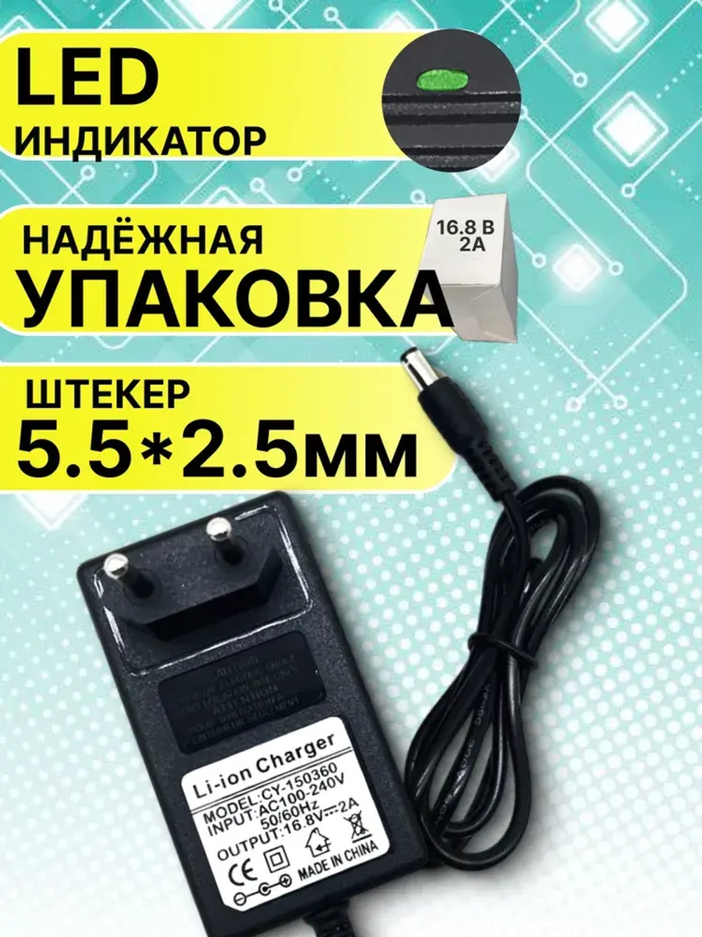 Зарядка для аккумулятора шуруповерта АКБ 16.8 в 2а (16,8 V 2A) Li-ion charger Зарядное устройство 16,8в