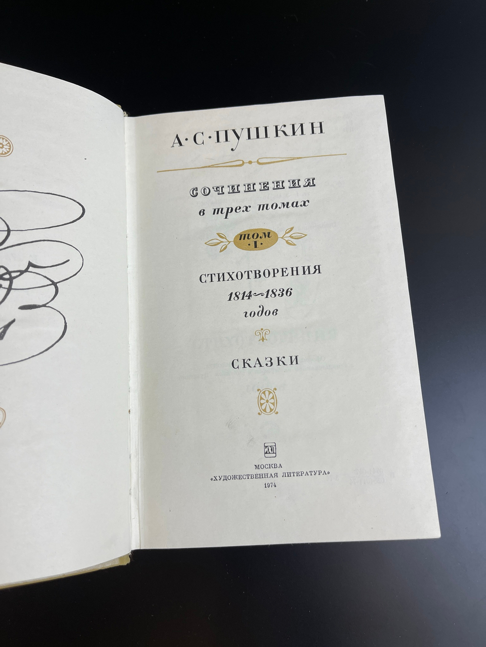 3 книги А.С. Пушкин Сочинения в трёх томах. 1974 год. Художественная литературая. Сказки, поэмы, романы и повести