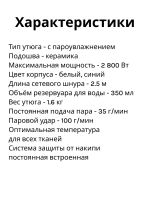 Утюг с пароувлажнением, постоянная подача пара
