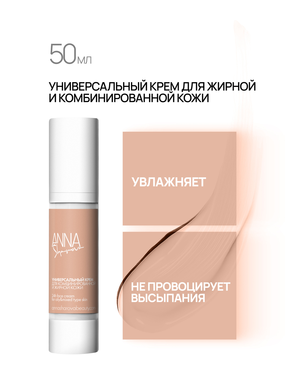 Универсальный крем для жирной и комбинированной кожи, 50 мл