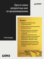 Структуры данных и алгоритмы в Java. Классика Computers Science. 2-е изд.