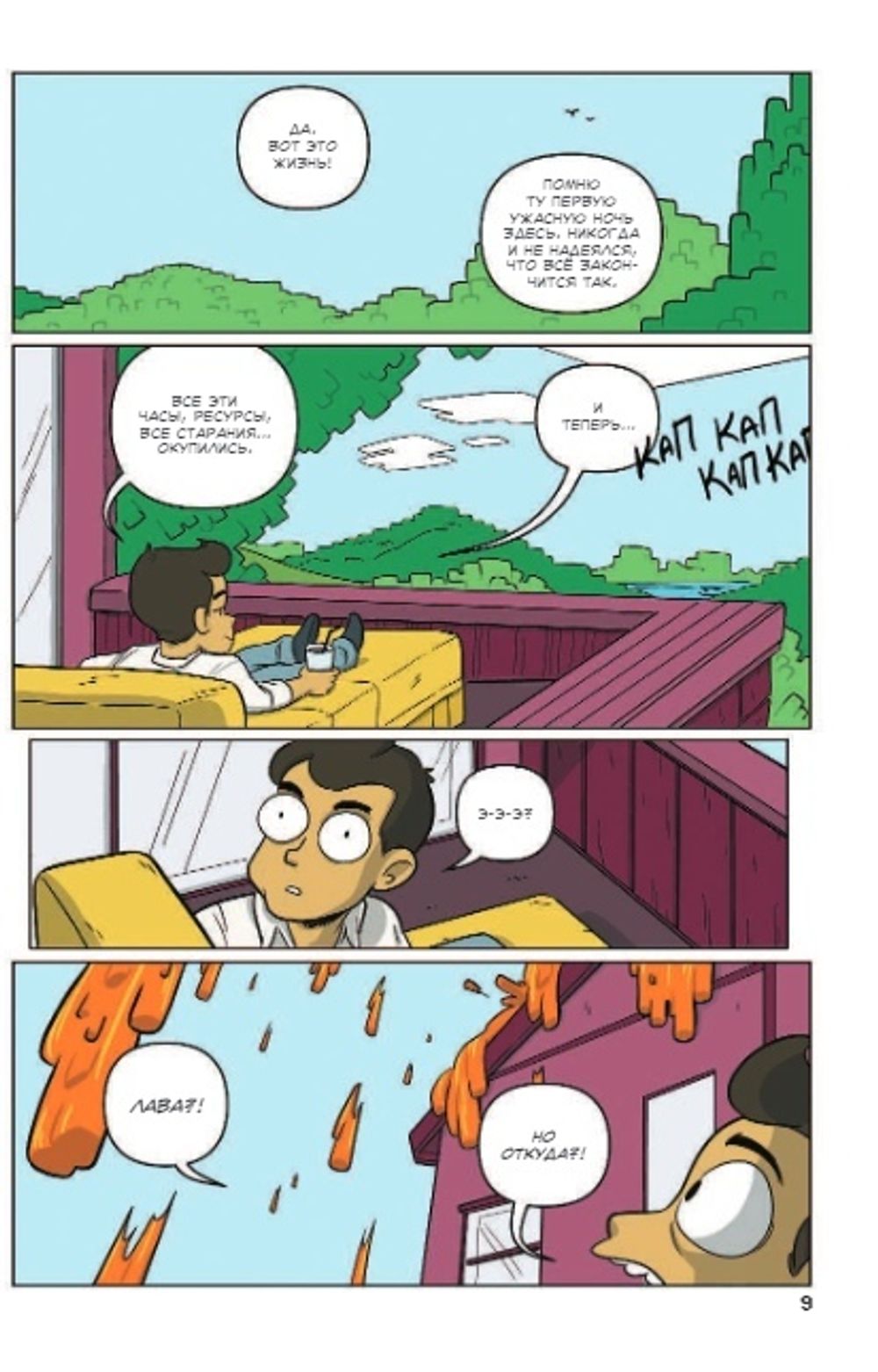 Комикс Minecraft. Истории из Верхнего мира