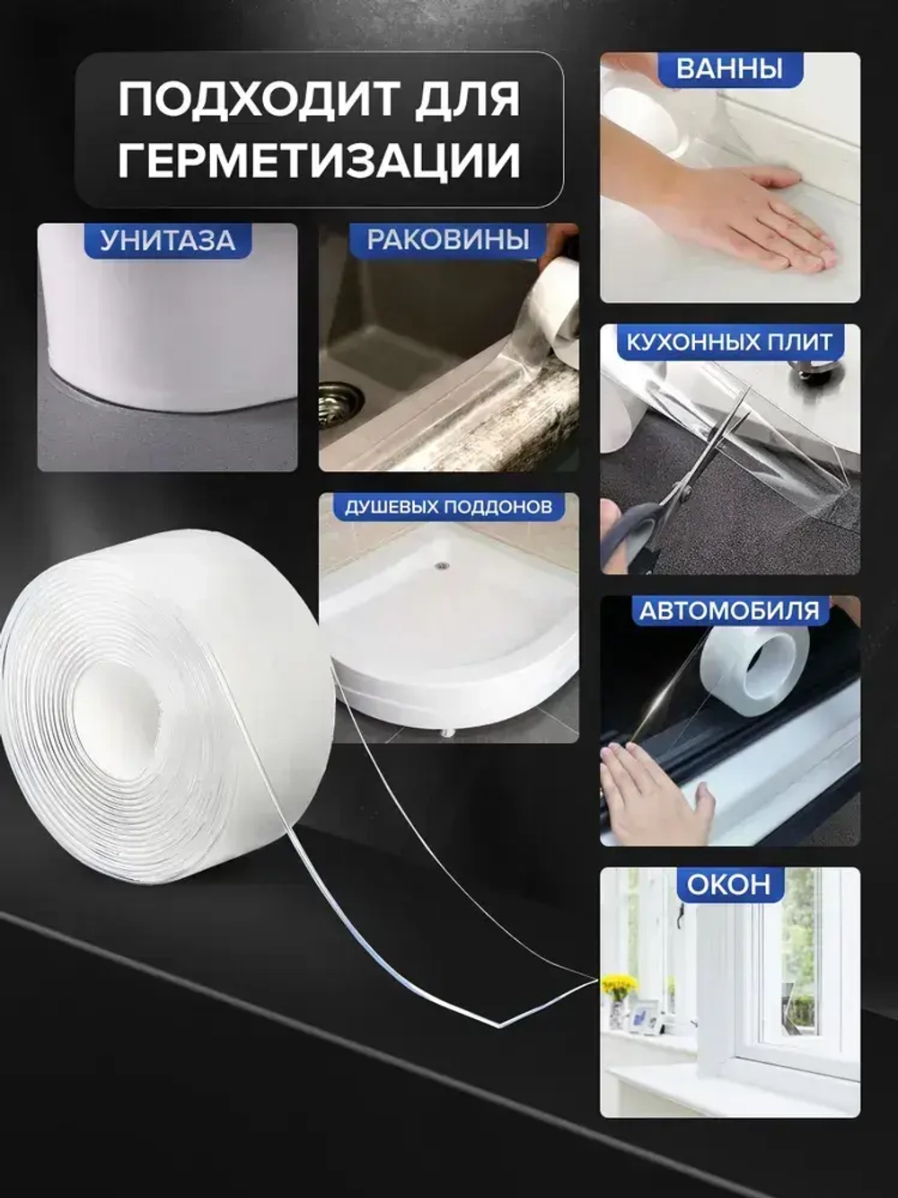 Бордюрная лента прозрачная водонепроницаемая самоклеящаяся для ванны и кухни 20мм 5м.