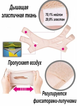 Маска бандаж для лица Lerm