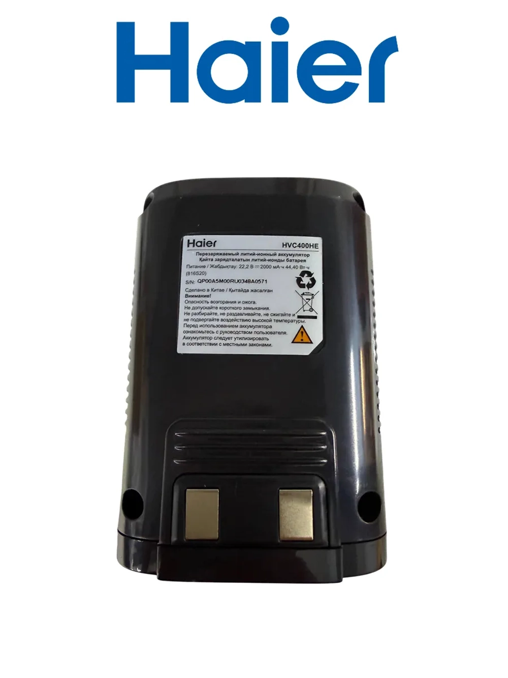 Аккумулятор для вертикального пылесоса HVC400 0530080147 Haier