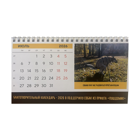 Настольный календарь 2026 (донат от 450 ₽)