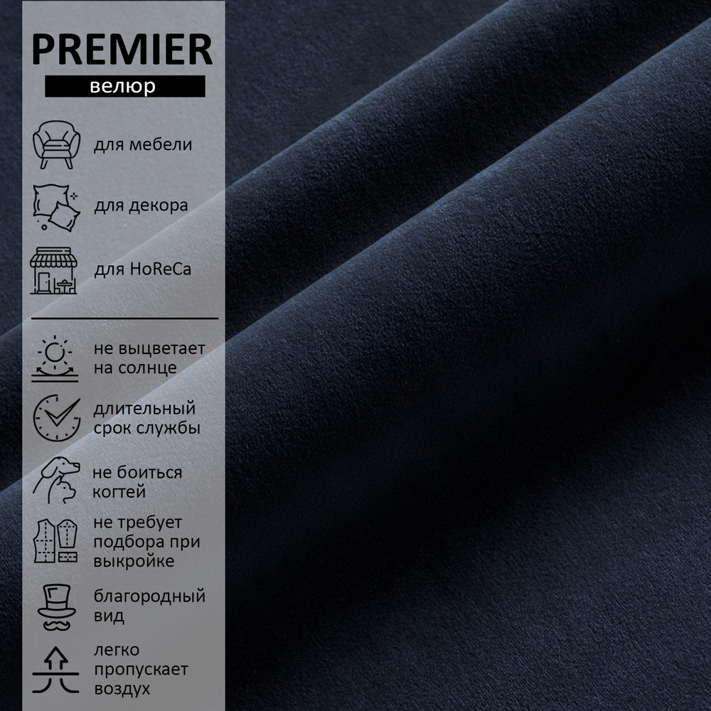 Велюр Premier (Премьер) 24