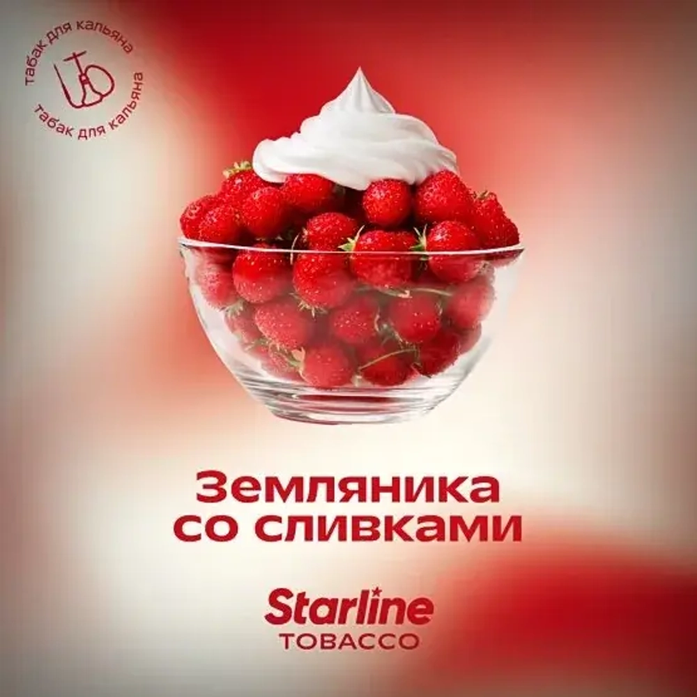 Starline 250гр. Земляника со сливками