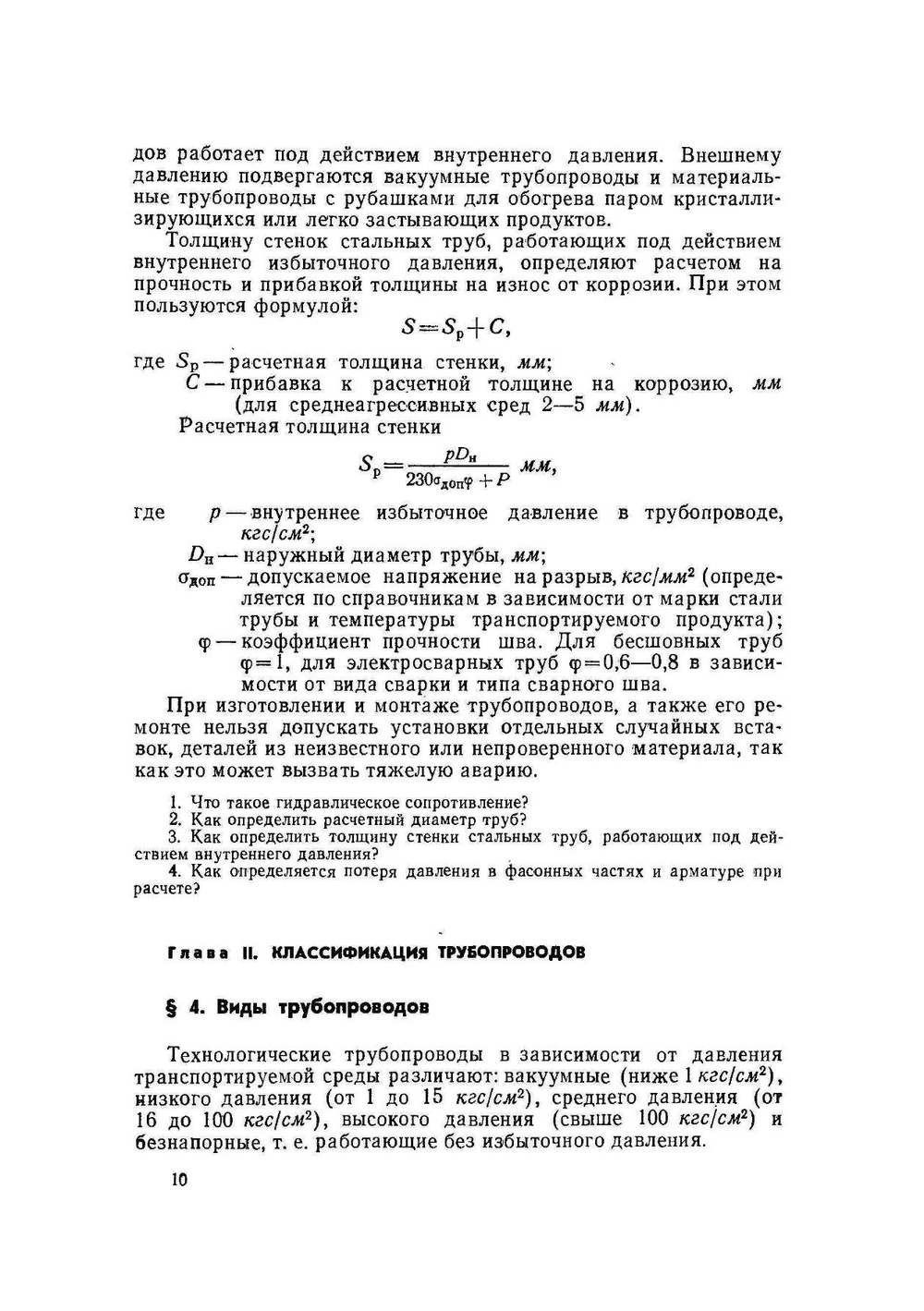 Изготовление и монтаж технологических трубопроводов | Р.И. Тавастшерна