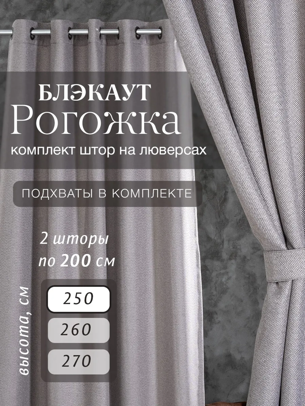 Комплект штор на люверсах - 2 шт
