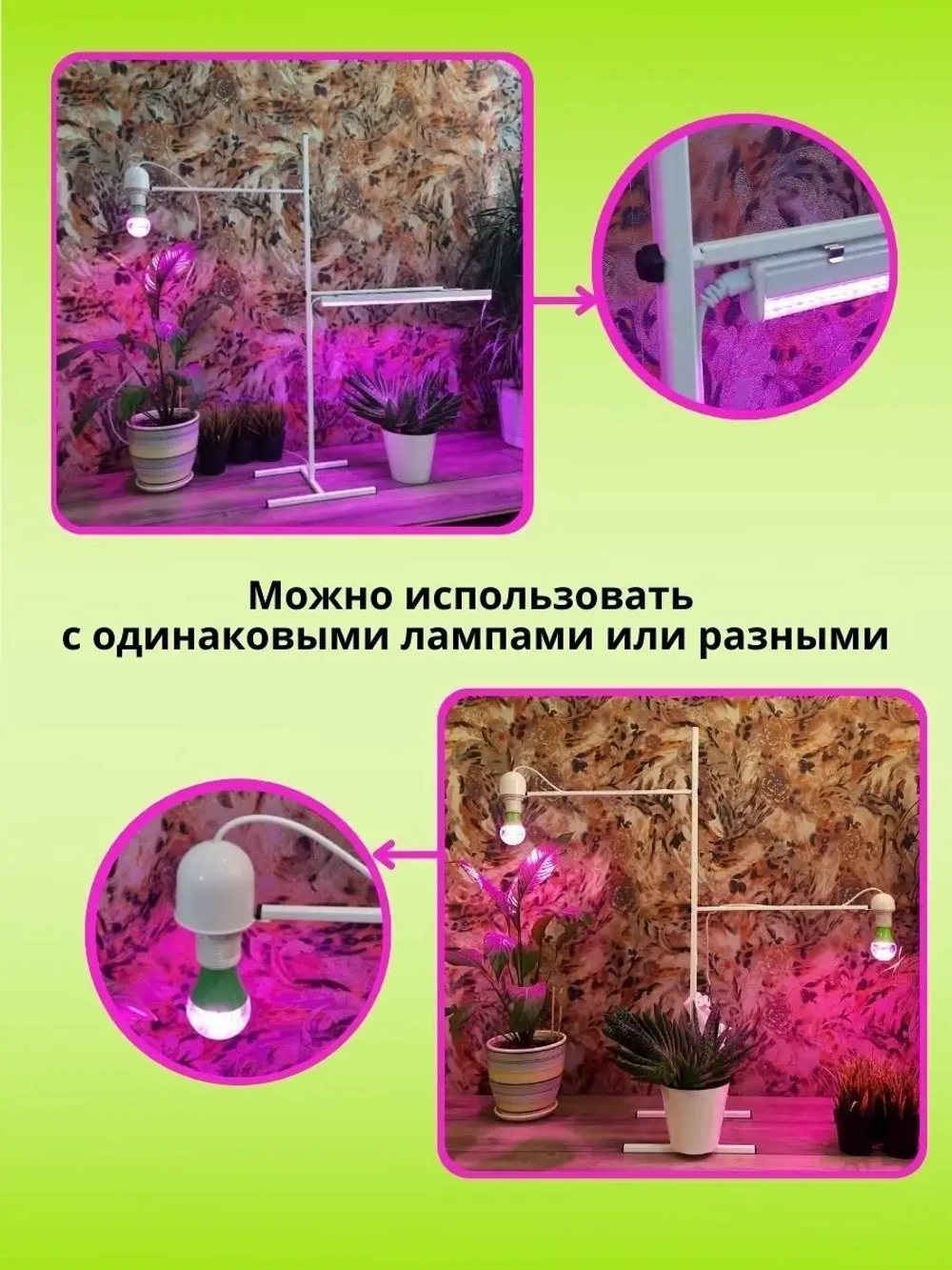 Подставка для фитолампы