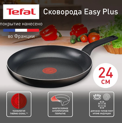 Cковорода Tefal Easy Plus 24 см 04237124
