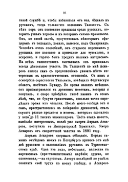 Киргизский рассказ о русских завоеваниях в Туркестанском крае | Н. И. Веселовский