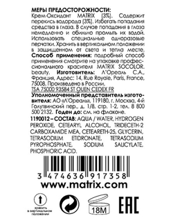 Matrix Крем-Оксидант 10 vol 3% 60мл (2 шт.)