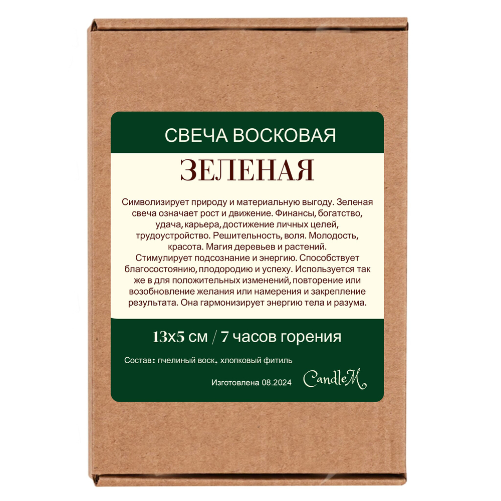 Свеча конус зеленая / пчелиный воск / 13х5 см