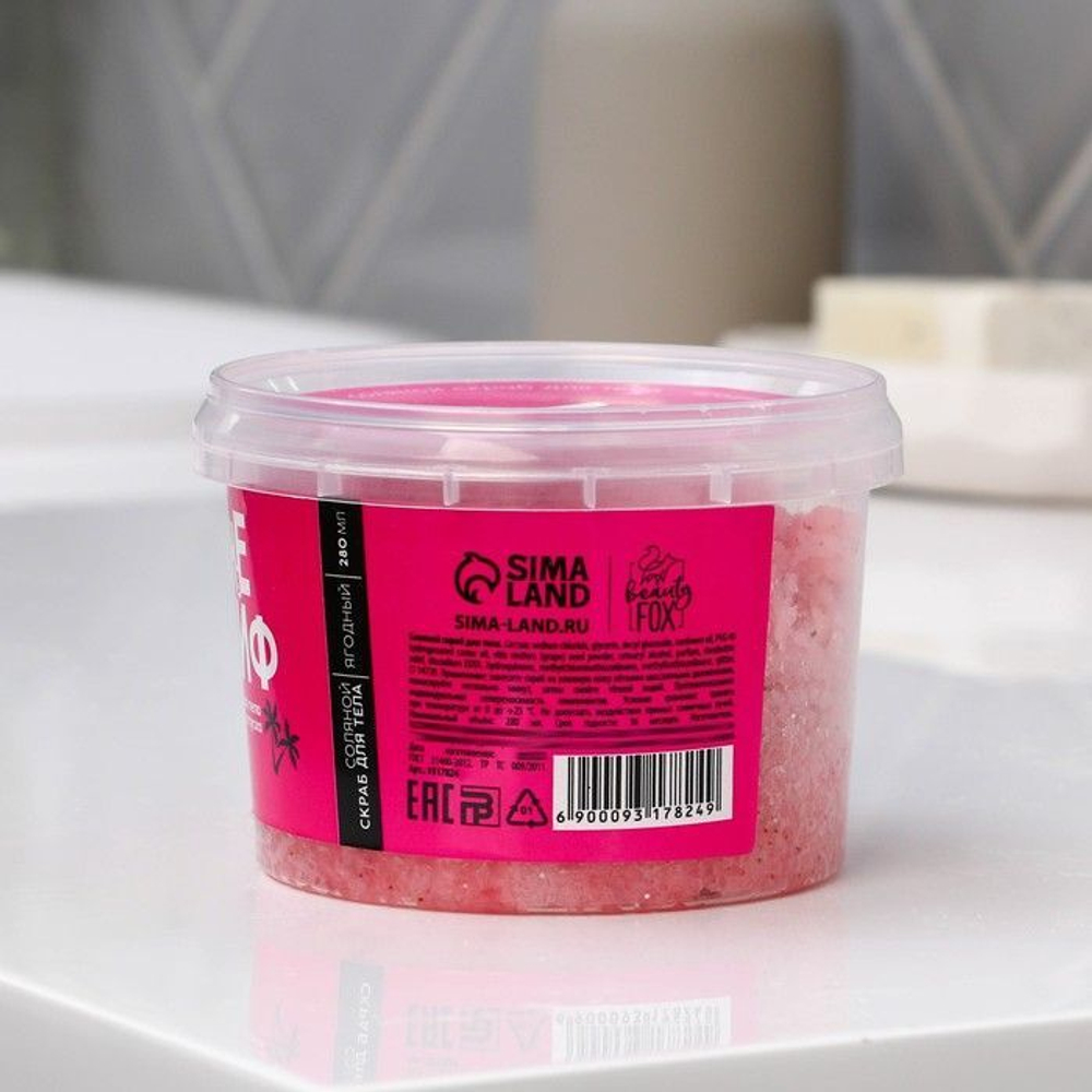 Соляной скраб для тела с блестками «Мне в кайф» с ягодным ароматом - 280 мл.