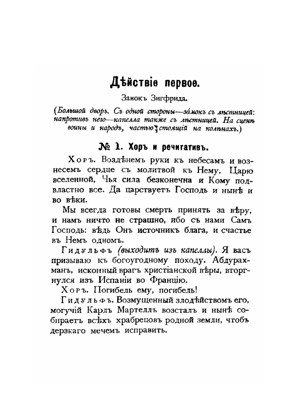 Геновева | Л. Тик; Ф. Геббель