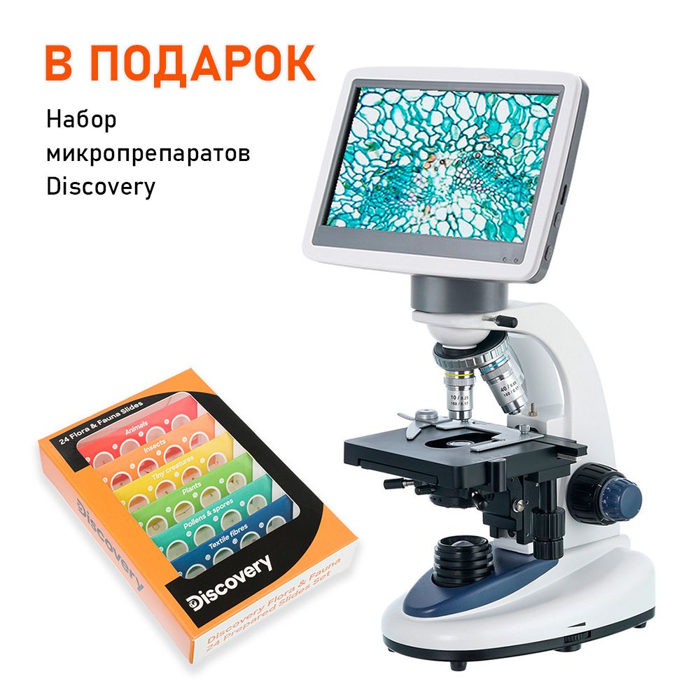 Микроскоп цифровой Levenhuk D95L LCD, монокулярный + набор микропрепаратов в подарок