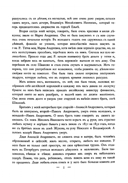 Былое М.И. Глинки и его родителей | Шестакова Людмила Ивановна
