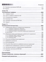 MATLAB. Теория и практика