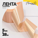 Лента Атласная 5см х 28м Сатин (Розовый)