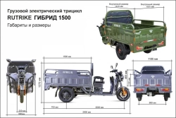 Грузовой электротрицикл Rutrike Гибрид 1500 60V1000W