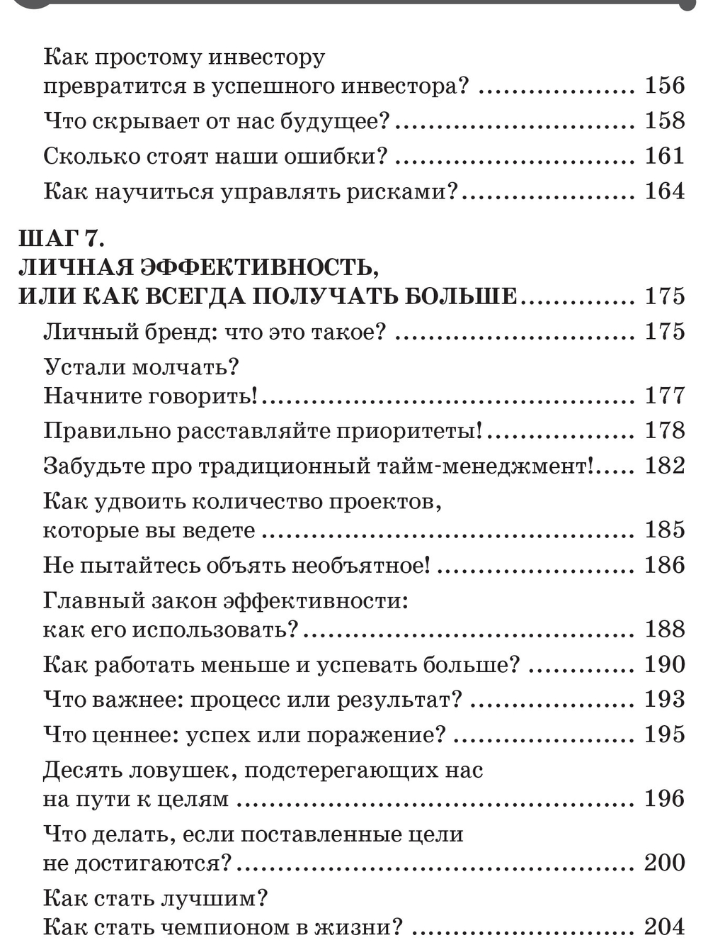 Семь шагов к финансовой свободе