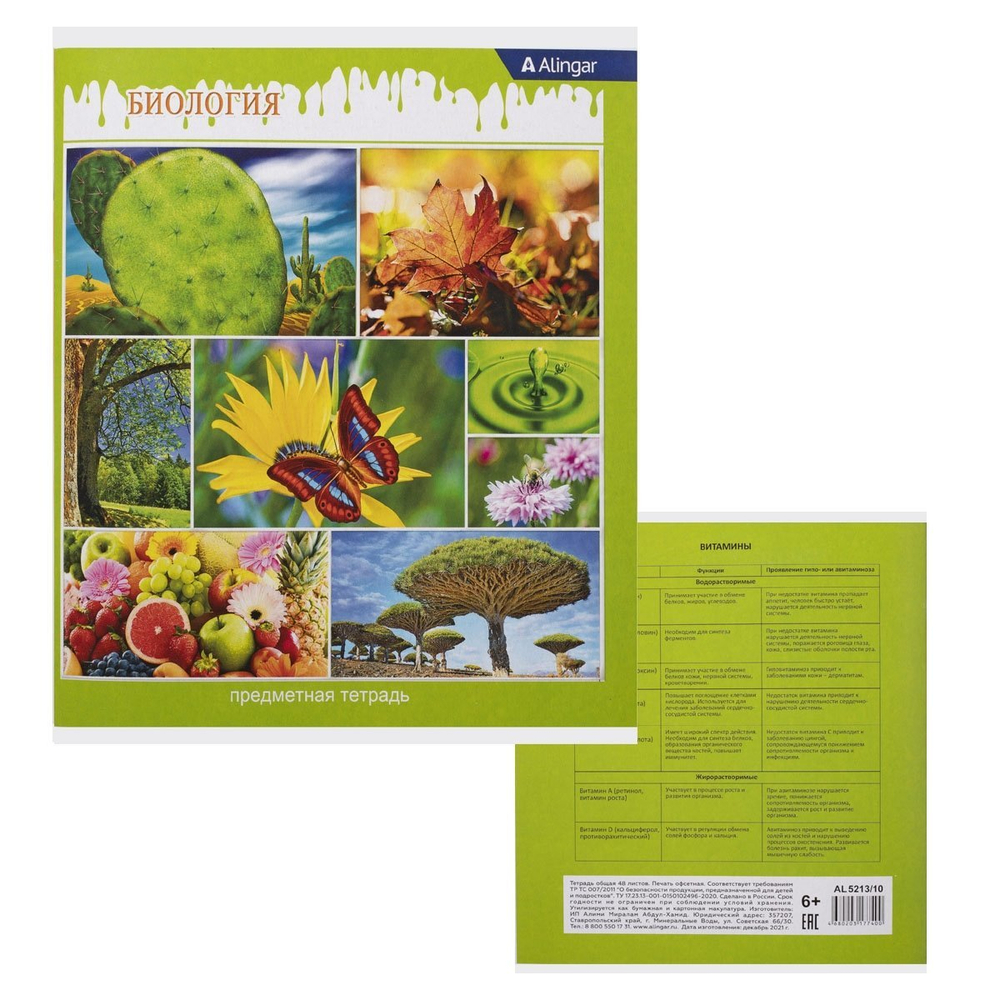 Комплект предметных тетрадей А5 48л., 12 предметов, со справочным материалом, скрепка, мелова. картон (стандарт), блок офсет, Alingar "Мир вокруг нас"
