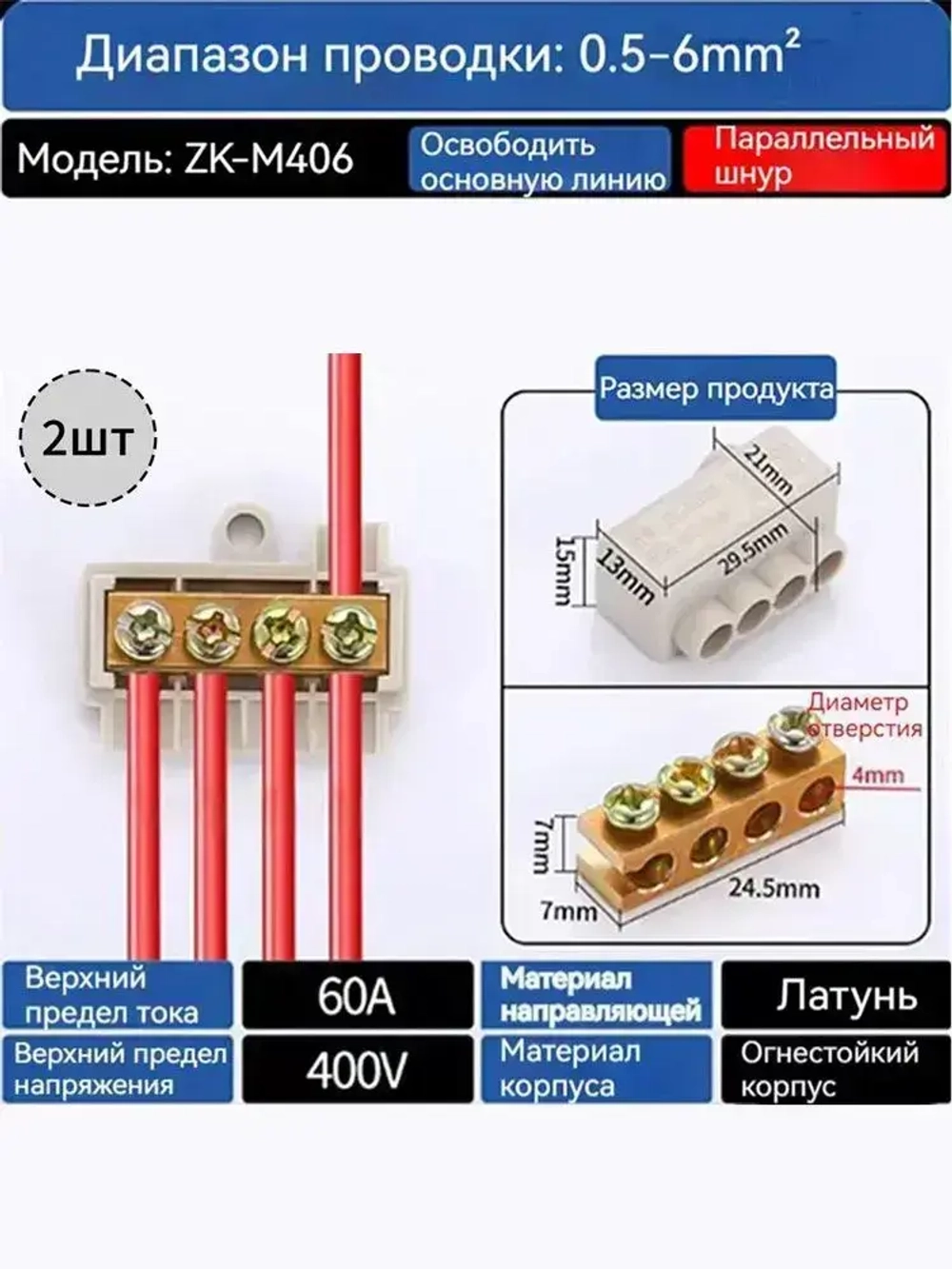 Колодка клеммная ZK,ZKM406,2 штук