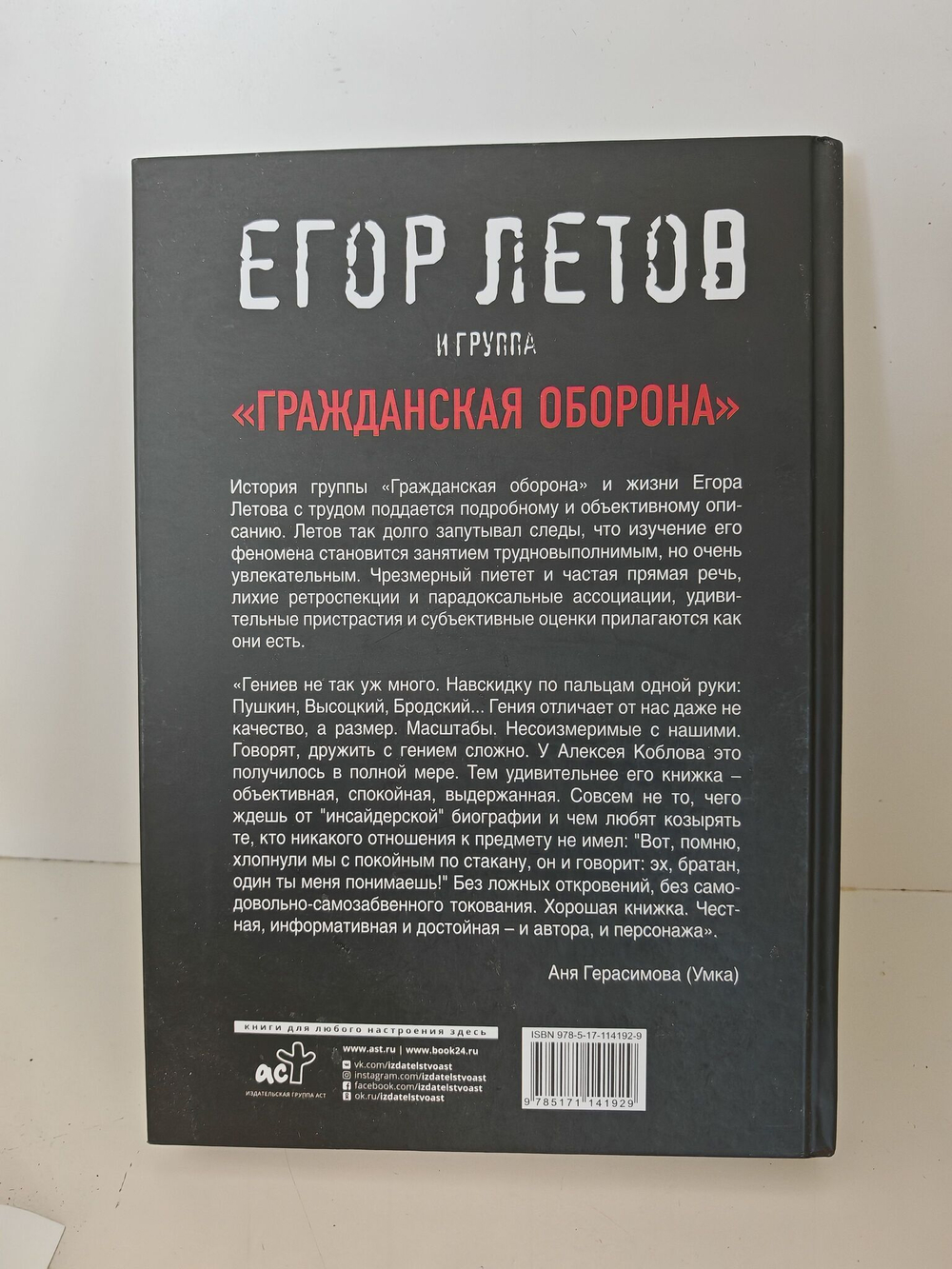 Егор Летов и группа "Гражданская оборона"