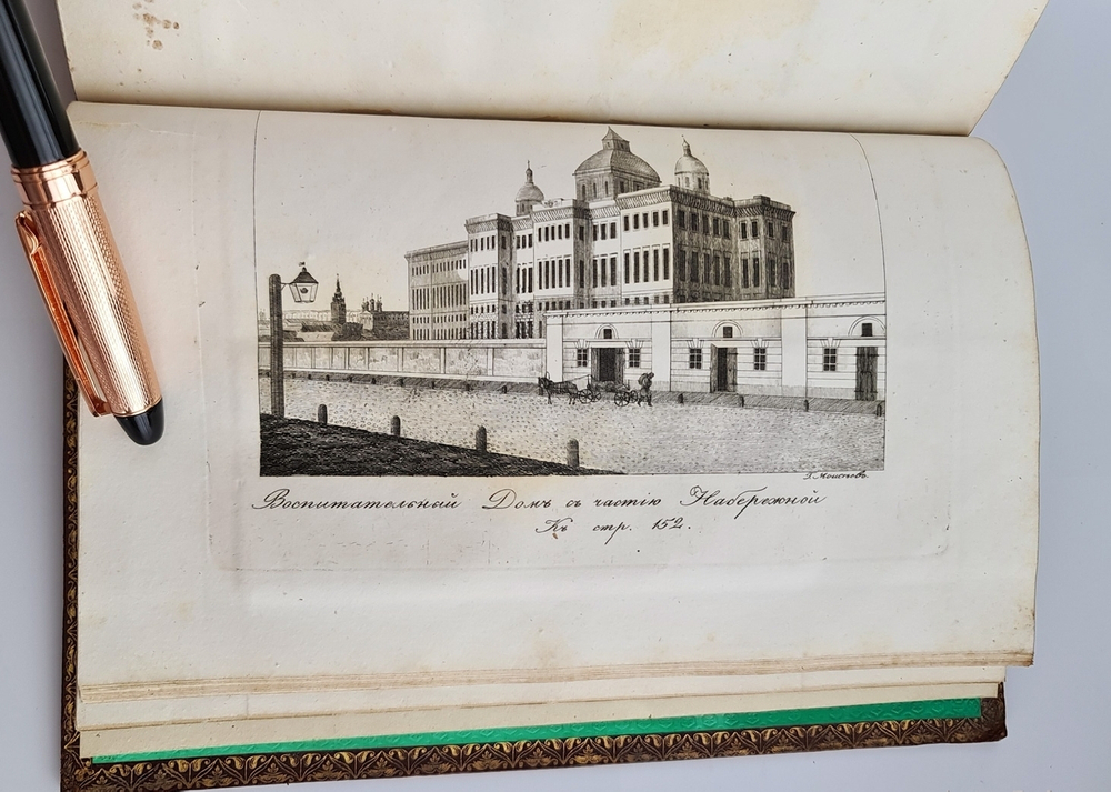 "Материалы для полной и сравнительной статистики Москвы. Ч. 1 и единственная". М. Гастев. 1841 г. - редкая книга