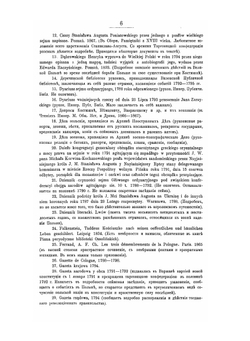 Последние годы Речи Посполитой | Н.И. Костомаров