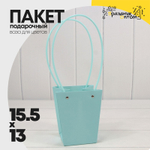 Пакет подарочный 15,5х13х9,5 Ваза для цветов (Голубой)