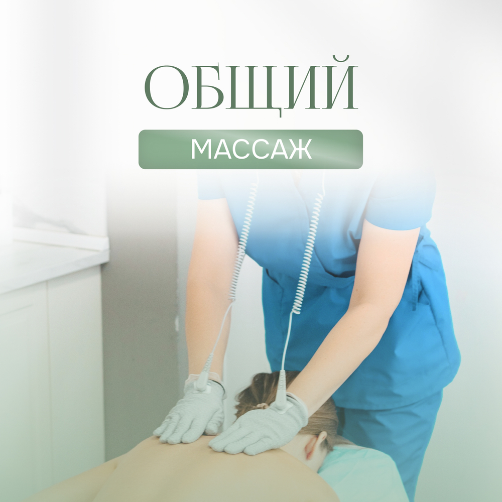 БИОЭНЕРГЕТИЧЕСКИЙ МАССАЖ