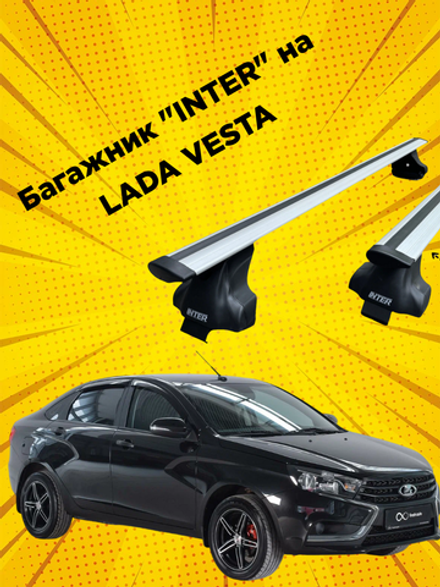 Багажник INTER на LADA VESTA