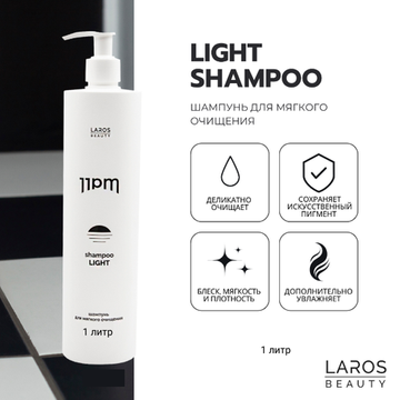 LAROS BEAUTY Шампунь для мягкого очищения 11PM Shampoo Light, 1000 ml