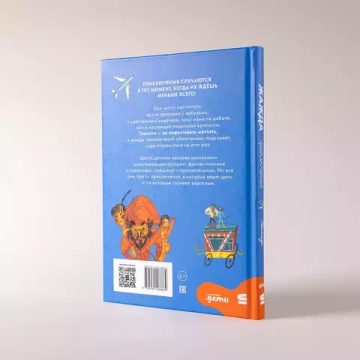 Жажда приключений